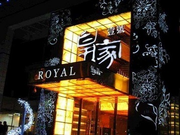 贾汪高档KTV妹子质量哪家好-皇家壹号KTV高档娱乐体验